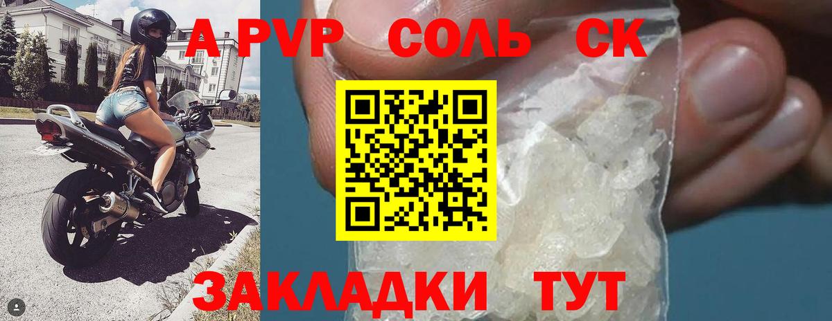 А ПВП кристаллы  Вход с VPN  A-PVP крисы CK  Alpha-PVP  Альфа ПВП СК КРИС  Иркутск 