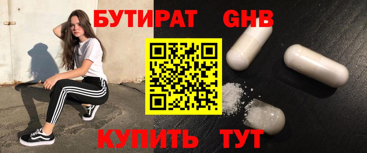 Бутират оксана Иркутск