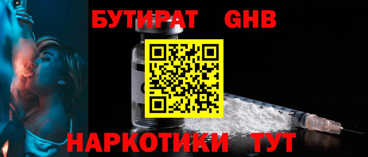 Иркутск  БУТИРАТ  Вход с VPN  Бутират жидкий экстази 