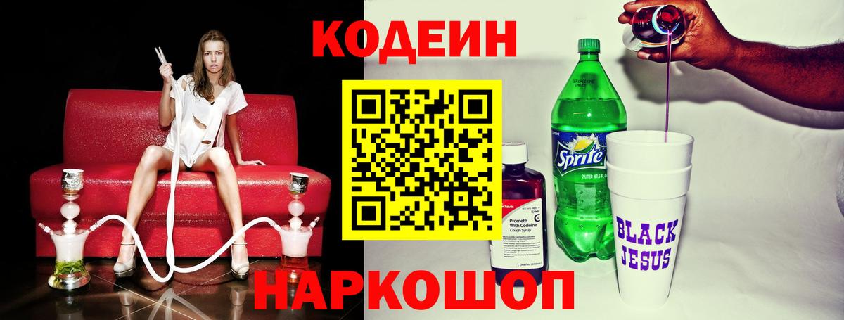 Кодеиновый сироп Lean Purple Drank Иркутск
