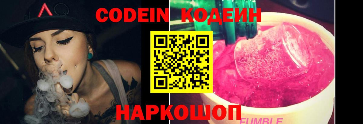 Иркутск  Codein напиток Lean (лин)  Вход с VPN 