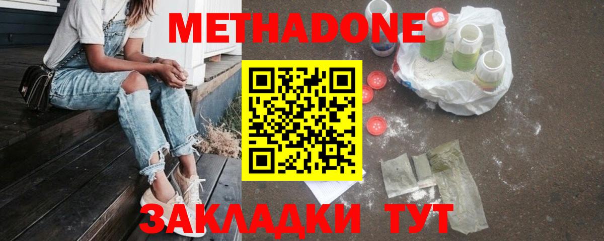 Метадон белоснежный Иркутск